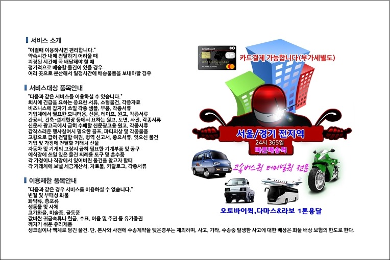 본동 퀵서비스 배차 시스템